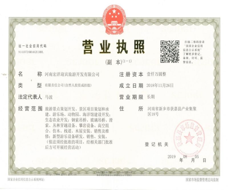 營業執照
